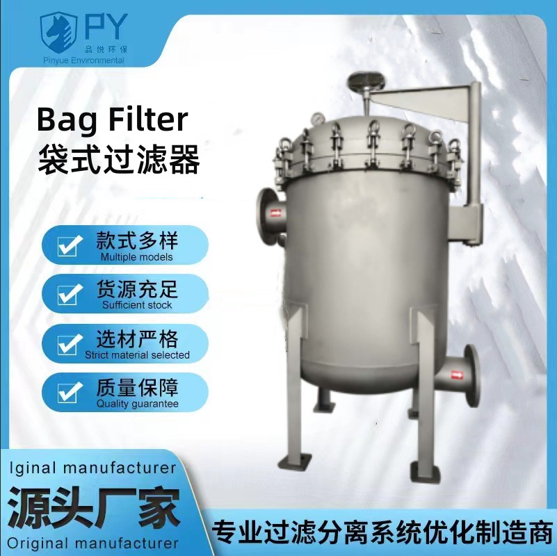 抛光快开袋式过滤器   品悦环保厂家供应  滤袋更换方便快捷