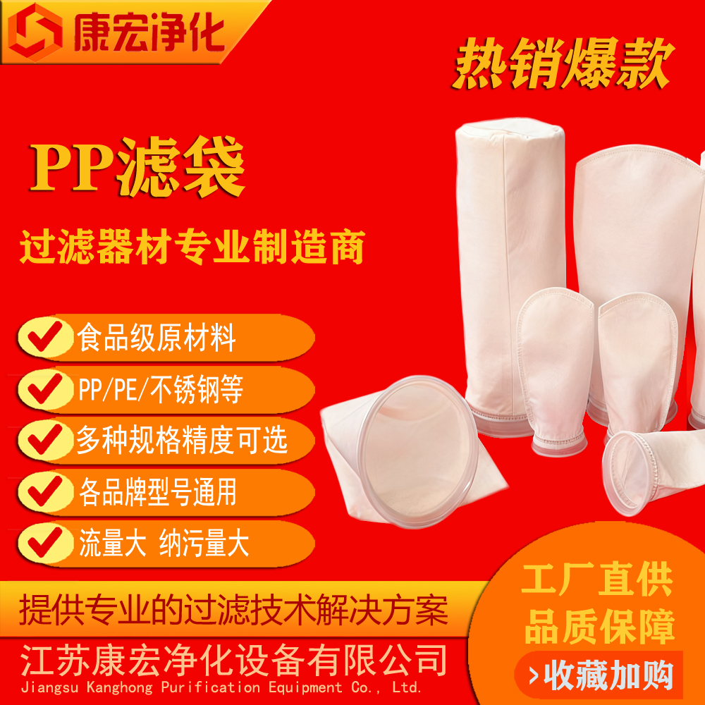 无纺布过滤袋1号2号PP袋180/810尼龙袋食品工业用污水吸油袋定制