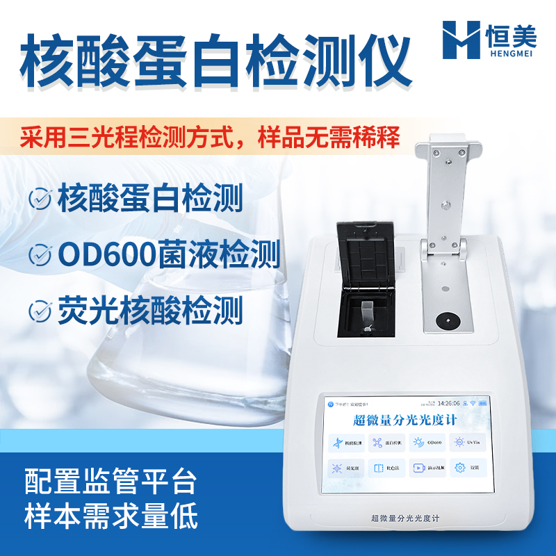 超微量分光光度计 使用简单