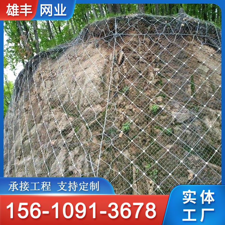 现货边坡防护网 山体滑坡防落石护山网 柔性钢丝网 主动边坡防护网 雄丰