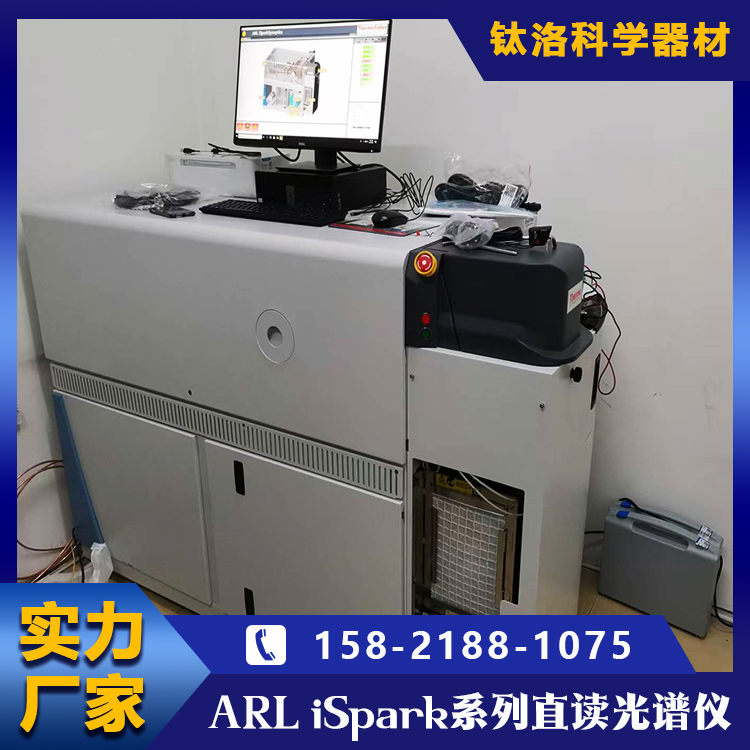 iSpark系列直读光谱仪 高性能CCD检测器 灵活性强