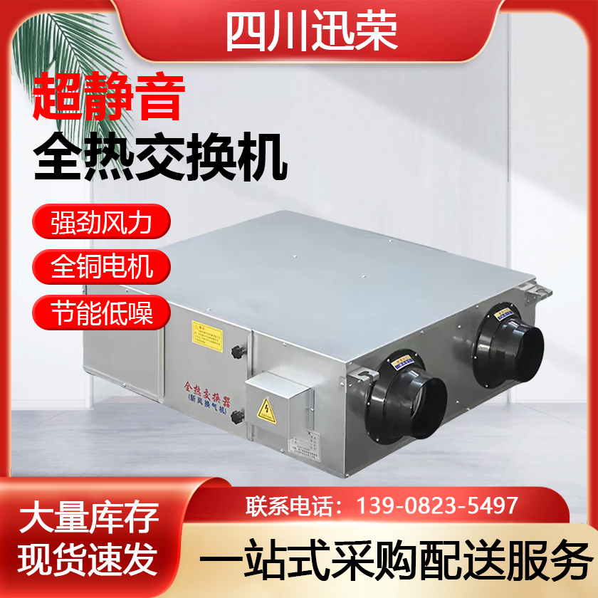 全热交换器新风系统商用家用新风机换气机PM2.5净化器室内送排风
