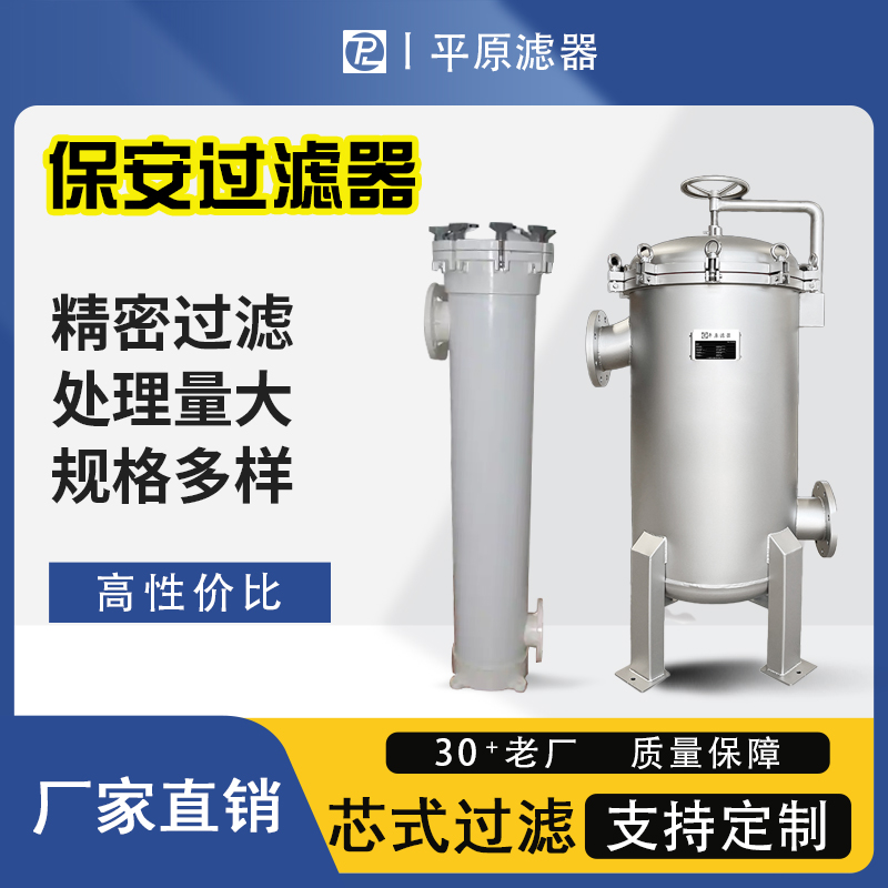 ro反渗透前置过滤器大流量精密过滤器