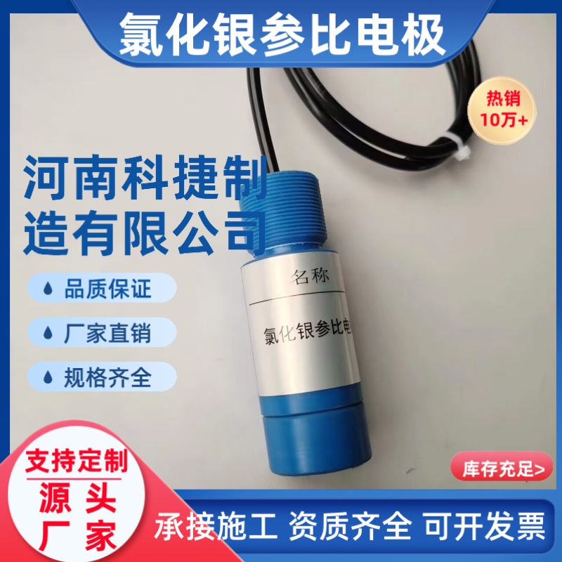 氯化银参比电极氧化汞硫酸亚汞鲁金毛细管盐桥 Ag/Agcl参比电极
