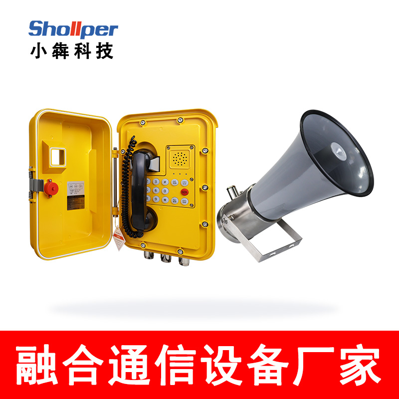 【小犇科技】SPS-D-B4室外壁挂式IP型工业防爆扩音话站