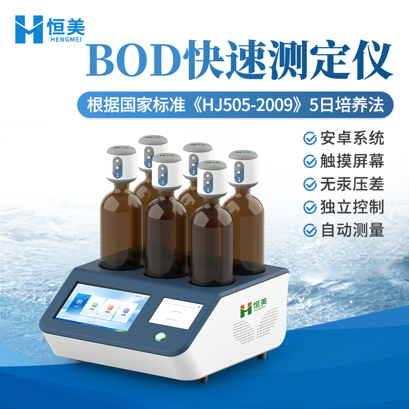 BOD测定仪 独立测试
