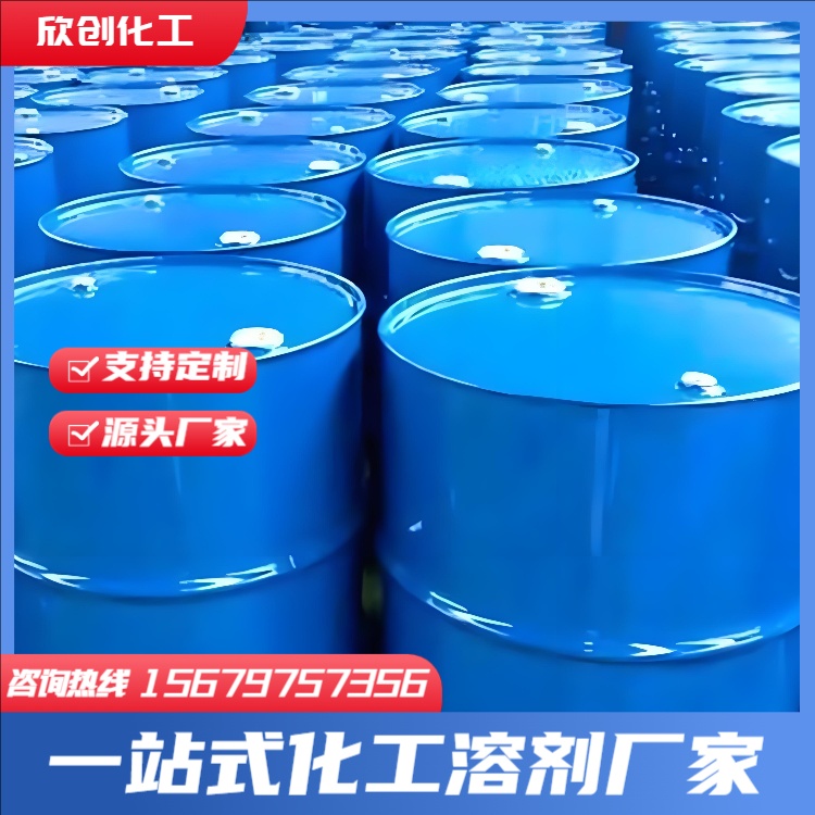 丙二醇甲醚PM 石油醚 防白水 二乙二醇单丁醚 丙二醇甲醚醋酸酯PMA 乙二醇乙醚醋酸酯CAC 欣创化工