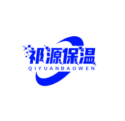 廊坊祁源保温材料有限公司