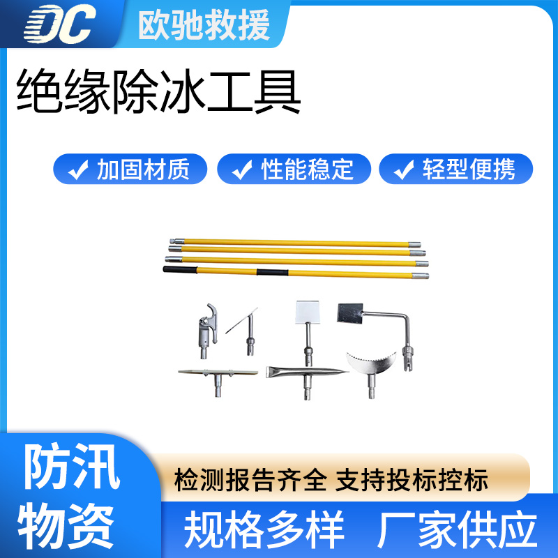 电力绝缘除冰工具5头多用途刮雪板可伸缩组合式破冰套装