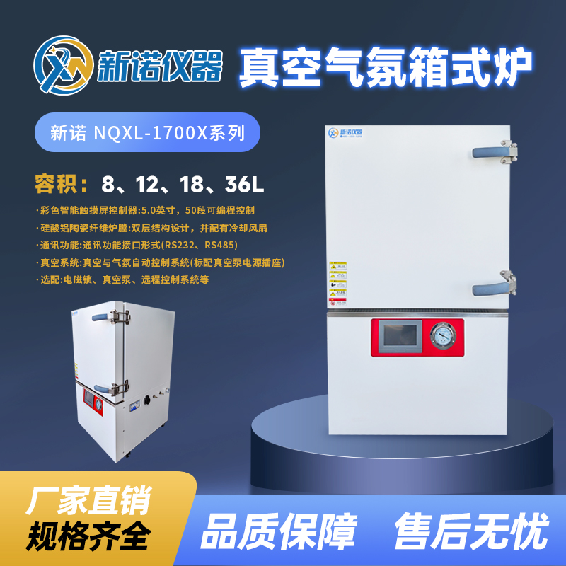 真空箱式气氛炉 惰性气体保护炉 真空烧结炉