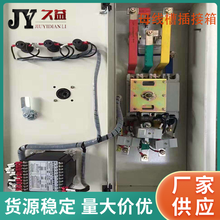 插接箱厂家 母线槽配电设备 防护等级IP54