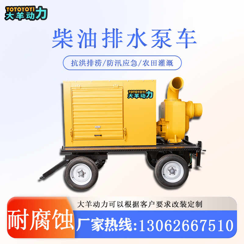 防汛应急排涝用1500立方柴油移动抽水泵