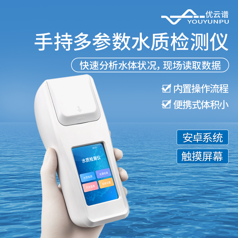 水质检测仪 源头厂家 质量保障