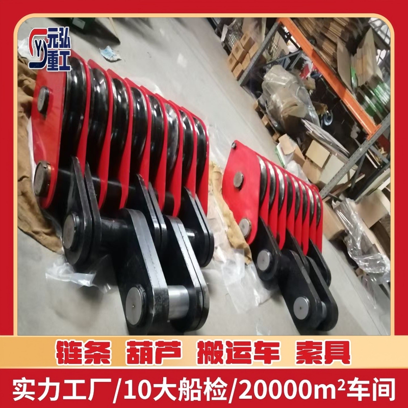 矿用国标起重滑车0.5T-50T 结构紧凑使用简单携带方便CCS认证-元弘重工