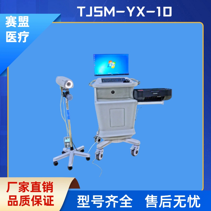 赛盟TJSM-YX-10 妇科阴道数字观察系统 宫颈专业检查 阴道镜