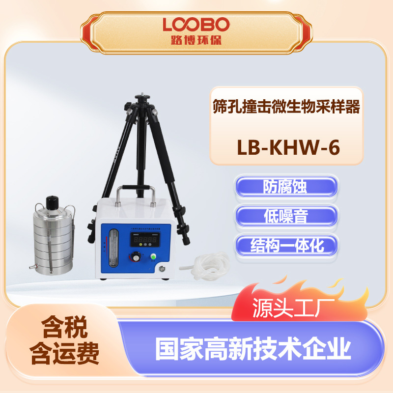 多孔吸入式浮游空气尘菌采样器 智能高效浮游菌采集器