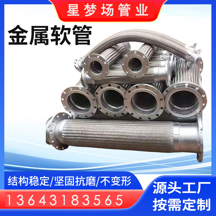 304不锈钢金属软管 耐腐蚀 可定制 支持水平双向布置