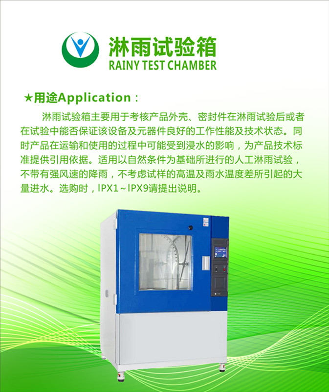 柳沁科技不锈钢触摸屏试验淋雨试老化试验箱