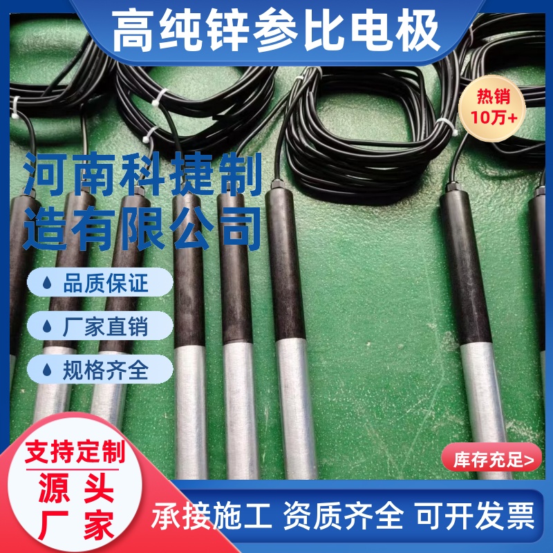 海水用高纯锌参比电极 插入式参比电极 长效参比电极40×230㎜