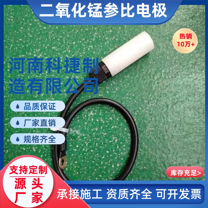 混凝土结构用固态MnO2参比电极 二氧化锰参比电极60*230mm厂家