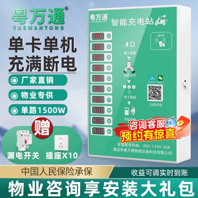 10路电瓶车充电桩 户外防雨 小区出租房扫码充电桩