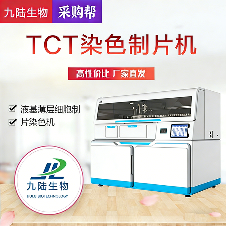TCT液基细胞制片染色机专业销售品牌