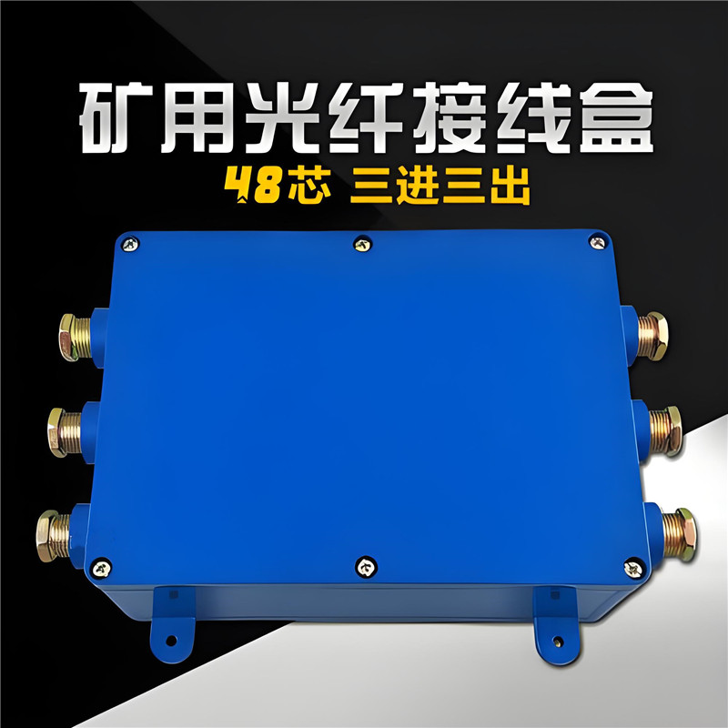 FHG4矿用光纤接线盒 矿用防爆光纤接线盒 二进二出接线盒