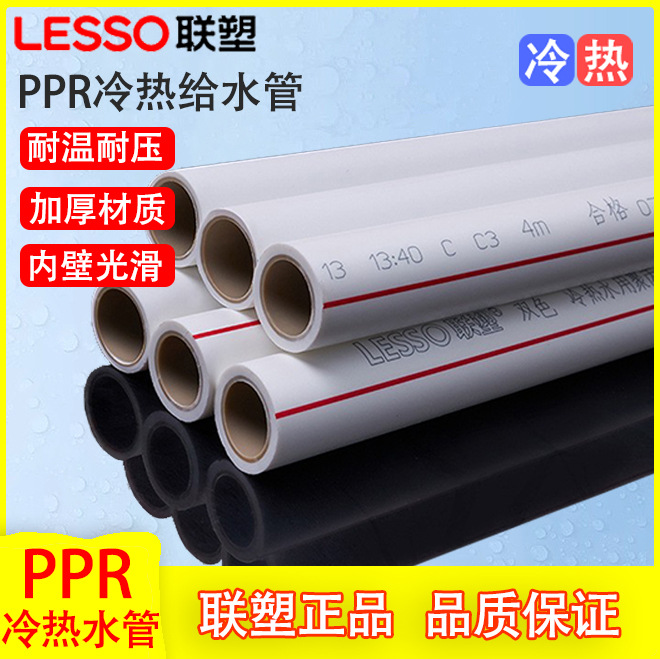 联塑给水管ppr冷热水管加厚4米管材6分铝塑管冷热自来水PPR管