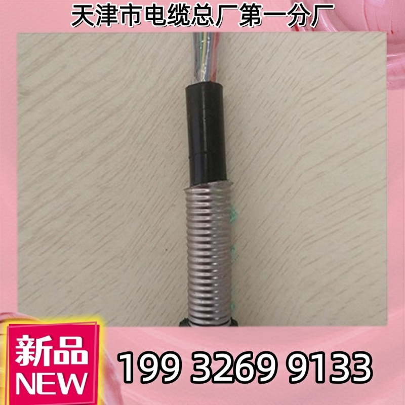 mhyv mhyvp1×3×7/0.52 1×4×7/0.43矿用信号电缆