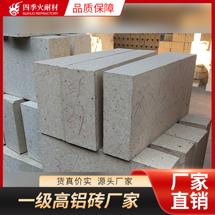一级高铝砖厂家 多年经验 源头厂家 四季火耐材
