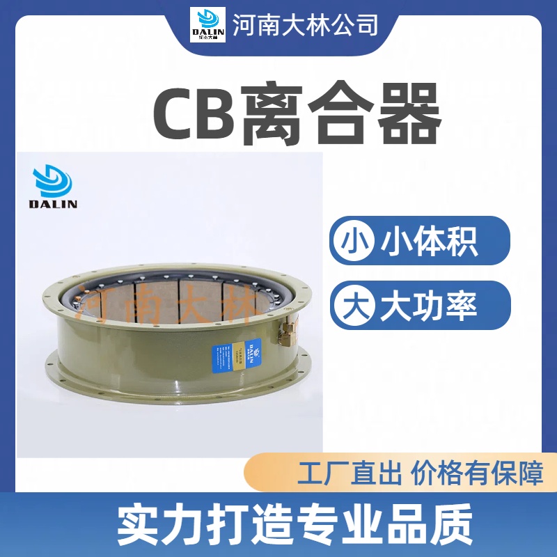 机车用CB系列鼓式气胎离合器