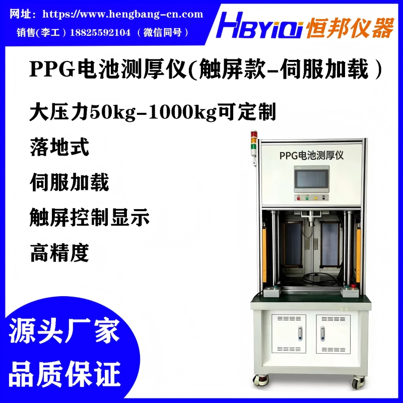 大型大压力PPG电池测厚仪(触屏款） 品牌选哪家