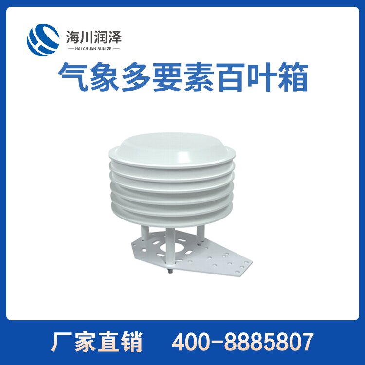 一体式气象多要素百叶箱
