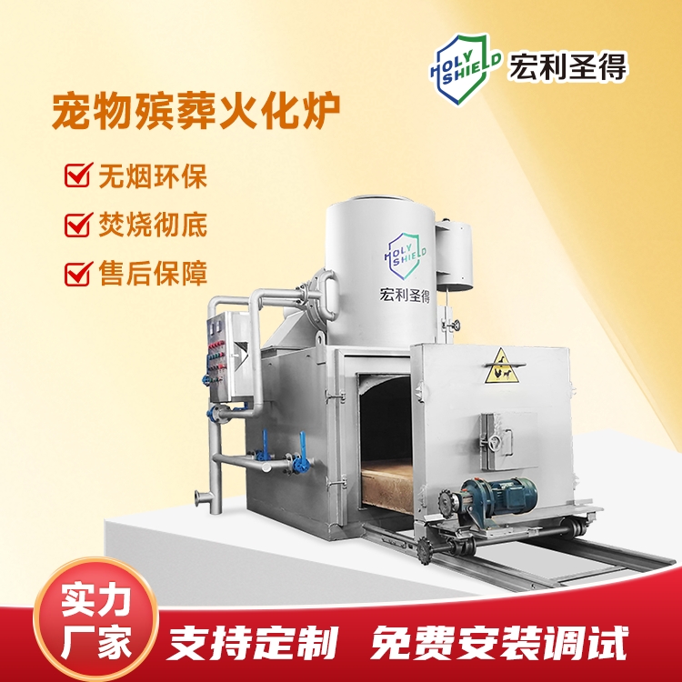 无烟环保宠物殡葬专用焚化炉 动宠物无害化处理焚烧炉厂家直销
