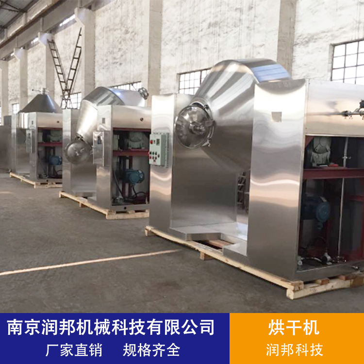 润邦机械 双锥真空干燥机