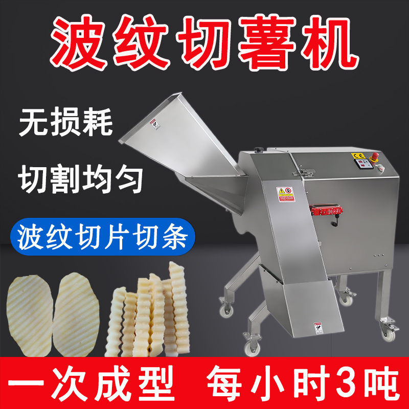 商用狼牙土豆切条机厂家