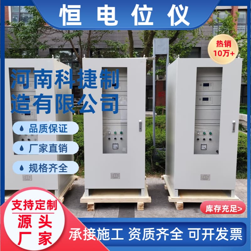 HD-8防爆定频恒电位仪 深井阳极配套 两用一备外加电流三合一