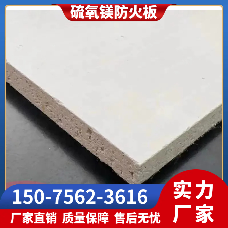 硫氧镁防火板 抗折不开裂 建筑隔墙防火基材厂家现货