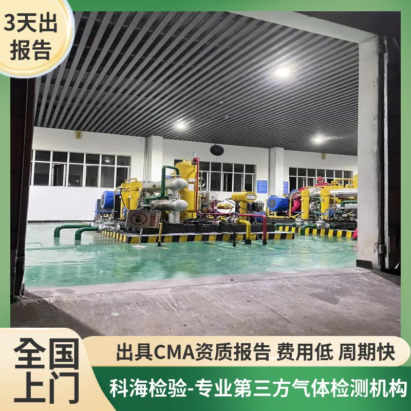 甲烷检测--专业第三方气体检测机构，3天出报告，全国范围上门取样