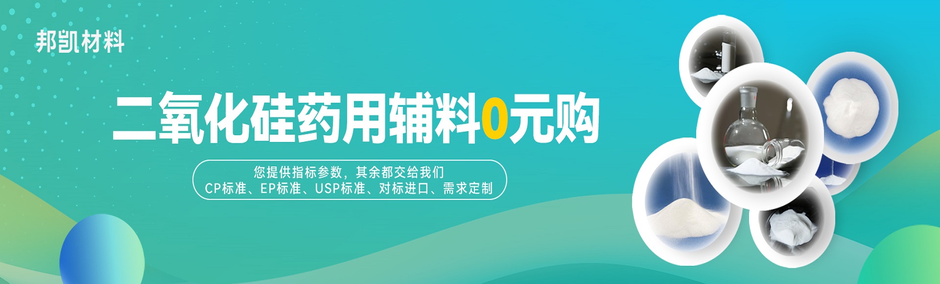 山东邦凯新材料有限公司