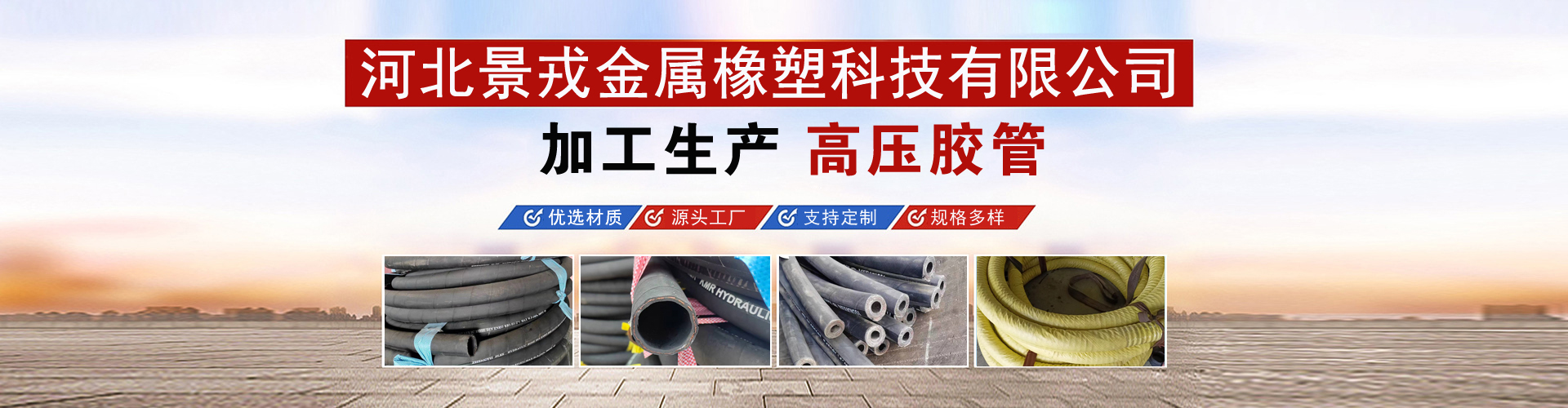 河北景戎金属橡塑科技有限公司