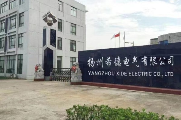 扬州希德电气有限公司