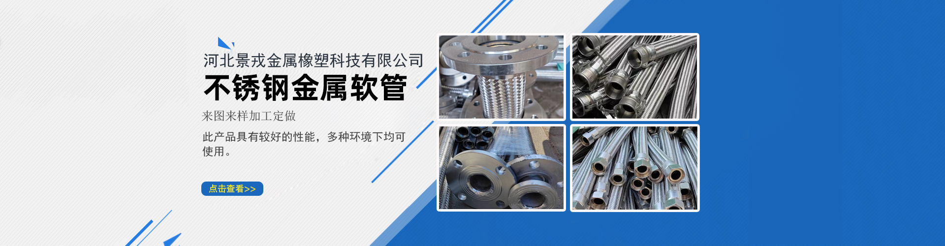 河北景戎金属橡塑科技有限公司