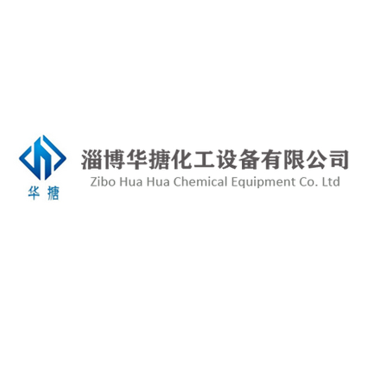 淄博华搪化工设备有限公司