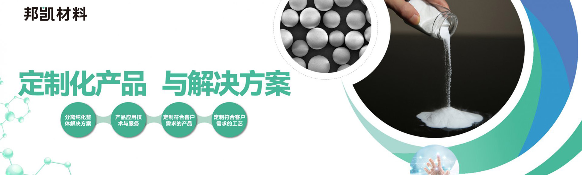 山东邦凯新材料有限公司