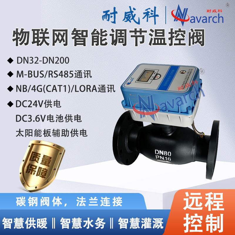 物联网智能调节温控阀智慧灌溉远程控制功能齐全