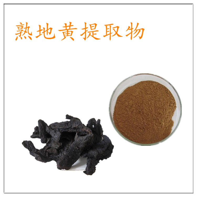 熟地黄提取物 棕黄色粉末 10:1 全水溶 粉质细腻 资质齐全