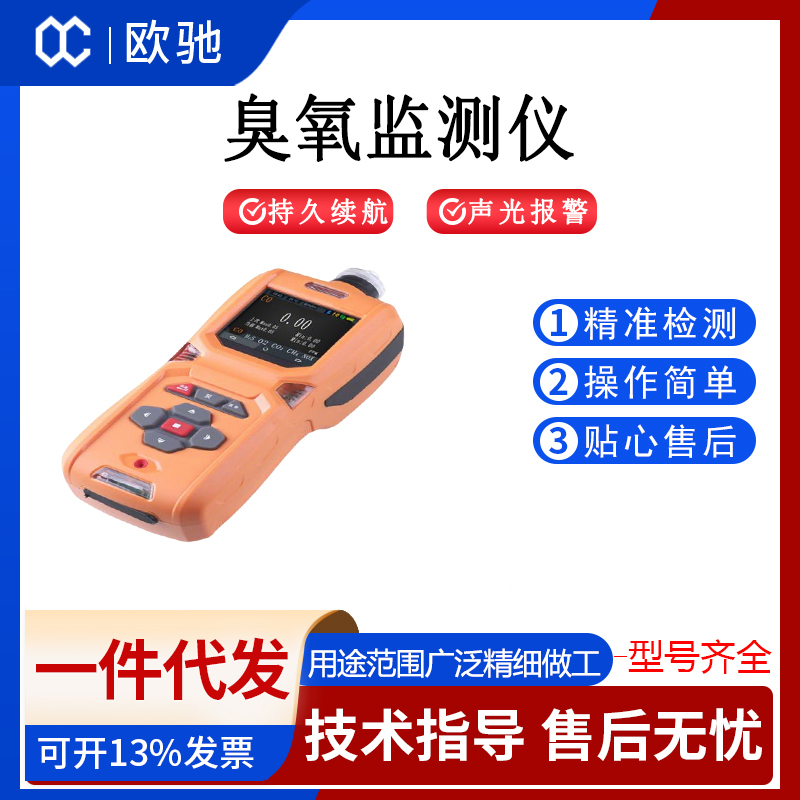 便携式紫外臭氧监测仪环境浓度测试仪乙硼烷浓度测试仪报jing器