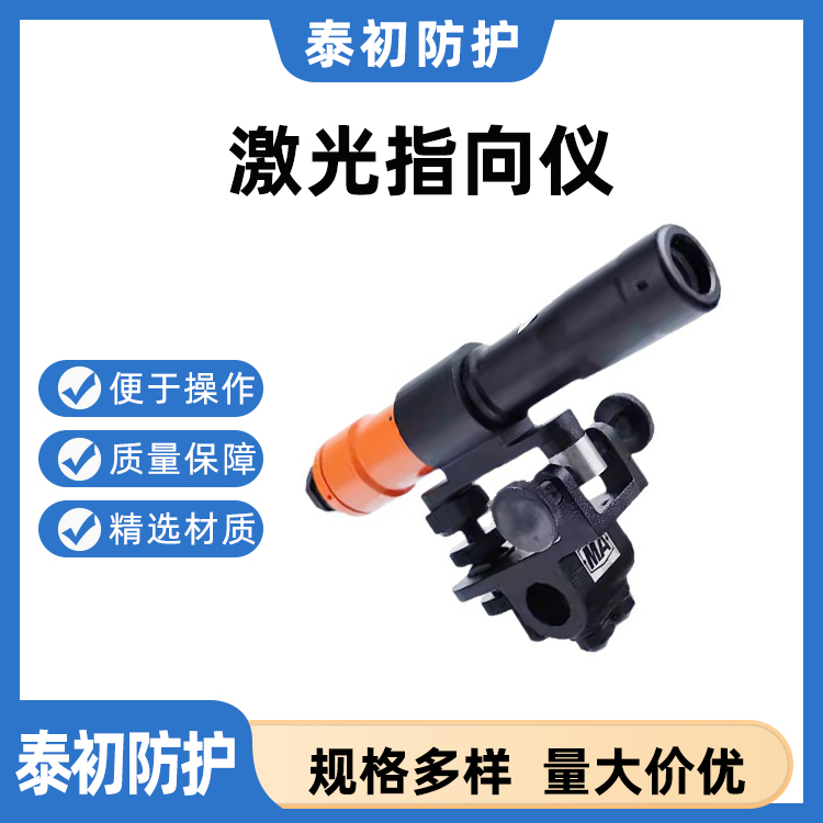 激光指向仪 YHJ-800行红外线激光指向仪 指向定位激光指向仪