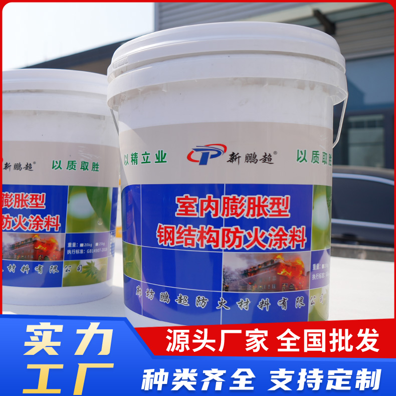 钢结构防火涂料 膨胀型 耐高温阻燃漆 种类齐全 货源充足